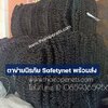 ตาข่ายเชือกนิรภัย Safetynet HDPE พร้อมส่ง ขนาด 5x25 m.