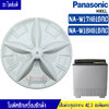 ใบพัดซักเครื่องซักผ้าPANASONIC-พานาโซนิค รุ่น NA-W18XG1BRC/NA-W17XG1BRC*อะไหล่ใหม่แท้บริษัท ขนาด 42 เซนติเมตร 11 ฟันเฟือง สามารถใช้กับเครื่องซักผ้าทั่วไป
