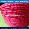 เชือกไนล่อนสีชมพู เกรด A เบอร์ 4 พร้อมส่ง ยาวม้วนละ 200 ม.