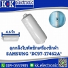 ลูกกลิ้งใบพัดซัก(Samsung)