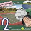 ตาข่ายสนามเทนนิส สีดำ Sport Net ความสูง 2 เมตร รุ่นหนา 1.5 มิล ช่องตา 5x5 cm.ผสมสารป้องกัน UV รับทำตามขนาดที่ต้องการ