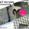 อวนตาข่ายซ้อมไดร์กอล์ฟ Golf netting สีเขียวขี้ม้า ขนาด 1.3 mm. ช่องตา 1.5x1.5 cm. ขนาดยกม้วน 6x20 m.