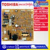 แผงบอร์ดตู้เย็นTOSHIBA(โตชิบา)รุ่น GR-A28KS*อะไหล่แท้*ใช้กับคอมเพรสเซอร์GMCC*สติ๊กเกอร์ที่ติดตัวไอซีที่ใต้แผงวงจรนี้ต้องเบอร์B141เท่านั้น