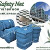 ตาข่ายกันตก Safety Net สีฟ้าอมเขียว เชือกหนา 2.5 มิล ช่องตาถี่ 1.8x1.8 cm.ตาข่ายกันตกในโรงงานอุตสาหกรรม ความหนาแน่นสูง ทนต่อแรงดึง ร้อยเชือกขอบรอบผืนพร้อมใช้งาน