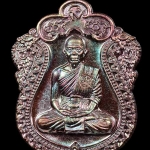 เหรียญเสมาหลวงพ่อคูณ นิรันตราย กองบุญสุขในหัวใจ ๒ เพื่อครูชายแดนใต้ ออกวัดบ้านไร่ รุ่นสุดท้าย (สด9) เนื้อทองแดงรมมันปู เจาะห่วง หลังยันต์ หมายเลข ๑๑๑