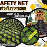 ตาข่ายกันตกสวนสนุก สีดำ เชือกโพลีเอสเตอร์ถัก Safetynet 10 มิล ช่องตาเล็ก 5x5 cm.ใช้งานกลางแจ้งได้ดี ไม่มีเชื้อรา