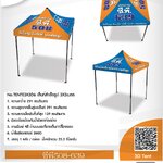 เต็นท์สนาม CP