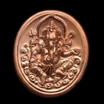 เหรียญพระพิฆเนศวร์ จัดสร้างโดยกรมศิลปากร ปี ๒๕๔๗ พิธีเทวาภิเษก ณ พระอุโบสถวัดบวรสถานสุทธาวาส เนื้อทองแดง