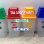 ถังขยะใส ฝาสี พร้อมฝาครอบทรงสูง 120 ลิตร