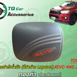 ครอบฝาถังน้ำมันToyota Revo 4WD 2D-4D ปี2015-2018