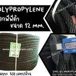 เชือกชักรอก เชือกโยงสายไฟ เชือกนิ่มสีดำ ขนาด 12 มิล ผสมสารป้องกัน UV มีความยืดหยุ่น ทนทาน แข็งแรง เป็นพิเศษ ไม่ขาดง่าย