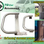มือโหนรถตู้ มือจับขึ้น-ลง รถตู้TOYOTA สแตนเลสแบบหนา แข็งแรง (ชุด2ชิ้น)