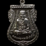 เหรียญเสมาหลวงพ่อทวด หลังอาจารย์ทิม วัดช้างให้ พิมพ์หน้าเลื่อน โบราณย้อนยุค รุ่น ๔๓๒ ปี ชาตกาล หลวงพ่อทวด เนื้อเงิน (บล๊อกช้างปล้อง รัดประคตเต็ม) หมายเลข ๔๕๓