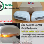ครอบกระจกมองข้าง ยี่ห้อSAKURA JAPAN มีไฟหรี่ ไฟเลี้ยวLED Toyota Vios Yaris ปี2007-2012
