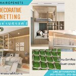 ตาข่ายตกแต่ง decorative netting ตาข่ายกันตกระเบียงชั้น 2 Safetynet งานเชือกถักรับทำตามขนาดที่ต้องการ