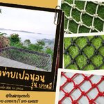 ตาข่ายเปลนอนรุ่นบาหลี ตาข่ายชมวิว ตาข่ายรีสอร์ท ตาข่ายร้านอาหาร ตาข่ายร้านกาแฟ ตาข่ายตกแต่ง ตาข่ายเชือกนิ่ม