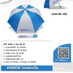 ร่มพับ HONOR
