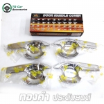 เบ้ารองมือเปิด ISUZU MU - X 2012 - 2017 4D LEKONE