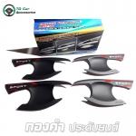 ถาดรองมือเปิด สีดำด้าน TOYOTA FORTUNER 2015 TFP