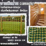 ตาข่ายปีนป่ายเชือกโพลีเอสเตอร์ สีเหลือง เชือกหนา16 มิล ช่องตา 20x20 cm.ตาข่ายกันตก และ ตาข่ายตกแต่ง รับทำตามขนาดที่ต้องการ