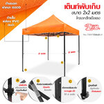 LEO เต็นท์พับสำเร็จรูป 2X2 เมตร พร้อมผ้า โครงเหล็กแข็งแรง สำหรับขายของ,แม่ค้า,ตลาดนัด