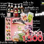 ชุดเริ่มต้น 1,500.-