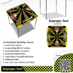 เต็นท์สนาม ศรีประจันทร์วัฒนยนต์