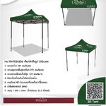 เต็นท์สนาม ฟาร์มโปร