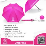 ร่มยาวสปริง ธนาคารออมสิน