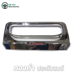 ครอบมือเปิดท้าย (ชุบโครเมียม โลโก้แดง) Ford Ranger 2012 -2015
