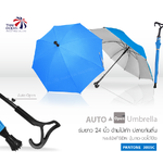 Leo ร่มไม้เท้า ตอนเดียว ปลายกันลื่น ขนาด 24 นิ้ว ผ้ากันยูวี