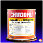 สีชูโกกุ ราแวกซ์ อันเดอร์โค้ท CHUGOKU RAVAX UNDERCOAT