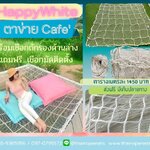 ตาข่ายนั่งเล่นในคาเฟ่ รุ่น HappyWhite⭐มีตาข่ายรองด้านล่าง เพิ่มความเซฟตี้ ⭐สีขาว⭐พร้อมเชือกพันติดตั้ง มีขนาดให้เลือก