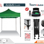 LEO เต็นท์สำเร็จรูป โครงเหล็ก ใส่ท้ายรถได้