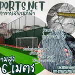 ตาข่ายแข่งสนามกีฬา ความสูง 6 เมตร สีฟ้าอมเขียว เชือกหนา 1.5 มิล ช่องตา 3x3 นิ้ว ผสมสารป้องกัน UV Protection พร้อมจัดส่ง