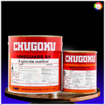 สีชูโกกุ ยูมิการ์ด เอสเอ็กซ์ CHUGOKU UMEGUARD SX