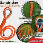 เชือกโพลีเอสเตอร์ถักบ่วง สีส้ม พร้อมใส่บ่วงเหล็กหัวใจ เชือกหนา 16 มิล มีใบ Certificate ทดสอบน้ำหนัก เชือกมีความทนทานเป็นพิเศษ ทนแรงเสียดสี รับแรงดึงได้ดี