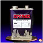 ทินเนอร์ไดโน เบอร์ 1 Dyno Thinner No.1