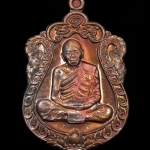 เหรียญเสมาหลวงพ่อคูณ ปริสุทโธ วัดบ้านไร่ รุ่นเสมาคูณสิบทิศ จัดสร้างปี ๒๕๕๘ "รายการจัดสร้าง 4.2" เนื้อทองแดงรมมันปู หมายเลข ๑๒๓