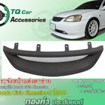 กระจังหน้าHonda Civic-dimension2 ปี2003-2004