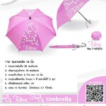 ร่มยาวสริง Tellme