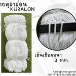 ด้ายผูกล่องพัสดุ DIY ขนาด 3 มิล ด้ายคูลาล่อน KURALON เชือกด้ายดิบเกรด A เชือกนิ่ม พร้อมส่ง