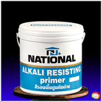 สีรองพื้นปูนกันด่าง เนชั่นแนล National Alkali Resisting Primer