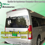 SpoilerToyotavans year2019 Hiace&Commuter