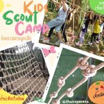 เซ็ทกิจกรรมเข้าค่ายฐานลูกเสือ กิจกรรมเด็กประถม kids scout camp เซ็ทเชือกใยยักษ์ งานด่วนงานเร่ง แถมอุปกรณ์ติดตั้ง