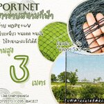 ตาข่ายกั้นเขตสนามกีฬาฟุตบอล รุ่นหนา 2 มิล ช่องตา 2"x2" ความสูง 3 เมตร สีดำ กดเลือกความยาวตามต้องการได้เลยค่ะ