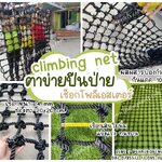 ตาข่ายปีนป่ายเชือกโพลีเอสเตอร์ สีดำ climbing net เชือกหนา 14 มิล ช่องตา 20x20 cm.ผสมสารป้องกัน UV กันแดดได้100% ปีนป่ายสวนสนุกเด็ก ตาข่ายกั้นรั้วราวสะพาน