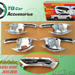 ครอบเบ้ามือจับประตู PAJERO SPORT 2015-2019