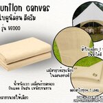ผ้าใบคูนิล่อน สีครีม kunilon canvas ผ้าใบpvc อย่างดีเคลือบกันน้ำ 2 ด้าน น้ำหนักเบา เคลื่อนย้ายสะดวก กันแดด กันฝน เหนียวทนทาน ใช้งานได้ยาวนาน