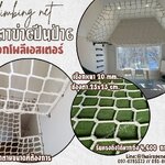 climbing net ตาข่ายปีนป่ายเชือกโพลีเอสเตอร์ สีขาว รุ่นหนา 20 มิล ช่องตา 25x25 cm.ตาข่ายสวนสนุก รับทำตามขนาดที่ต้องการ